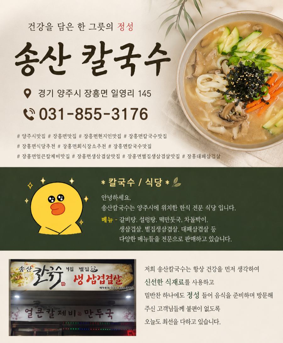 송산칼국수 사진 2