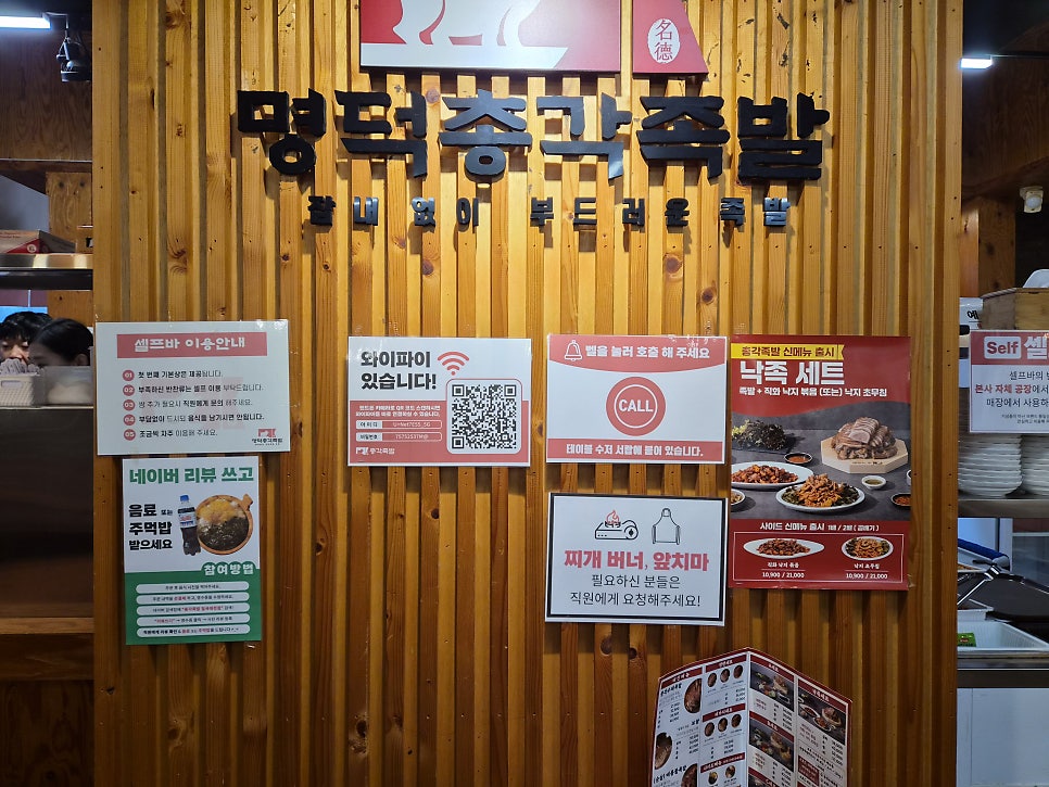 명덕총각족발 태전점 사진 4
