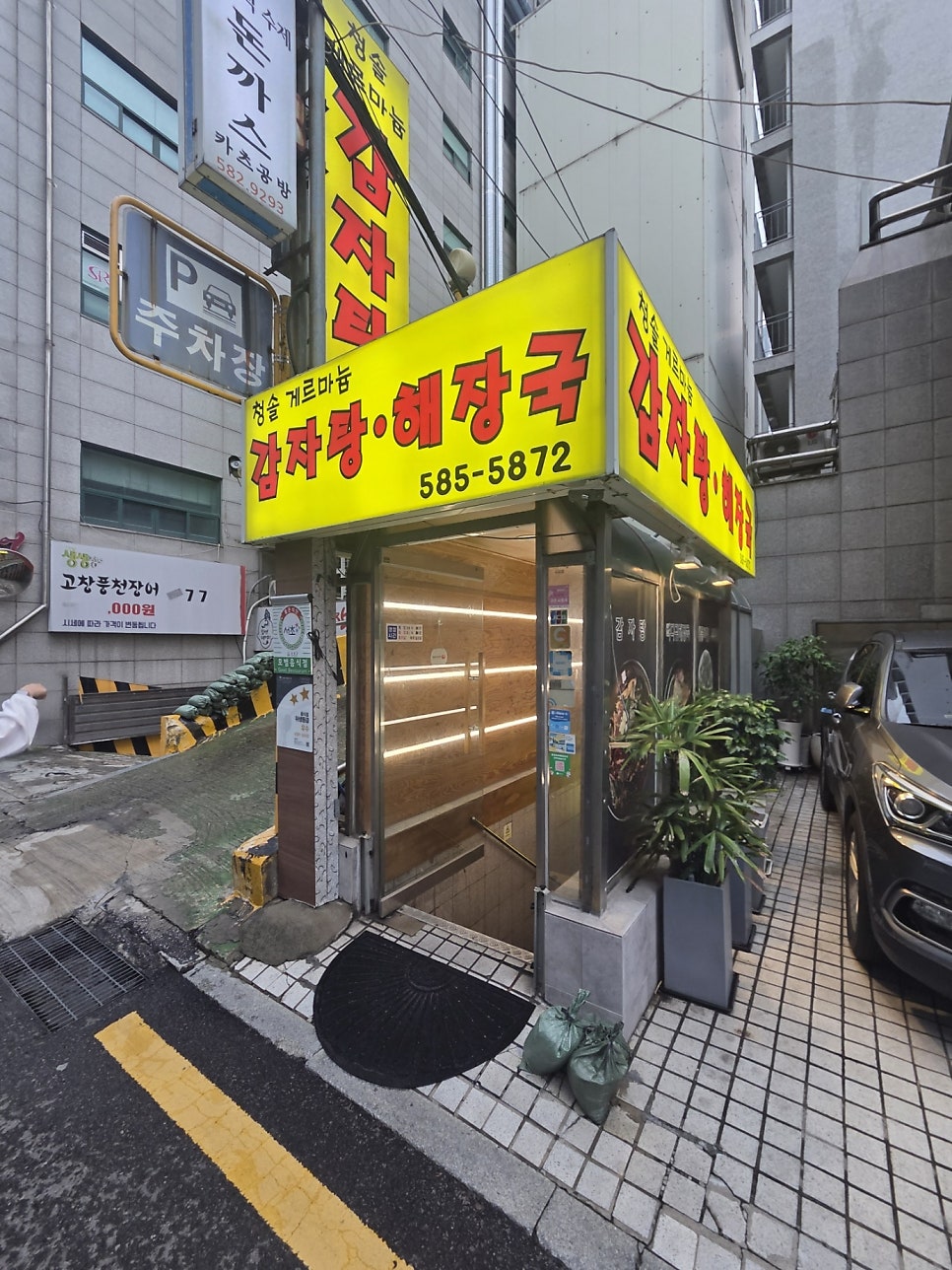 청솔게르마늄감자탕 사진 1