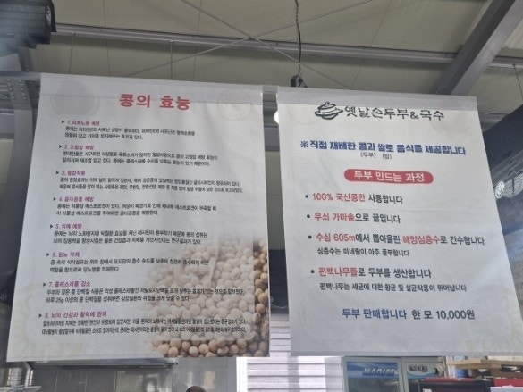 옛날손두부 사진 4