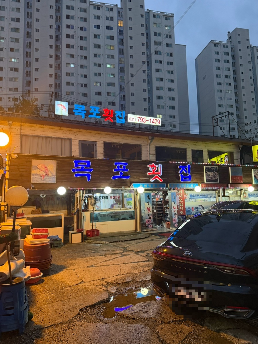 목포횟집 사진 1
