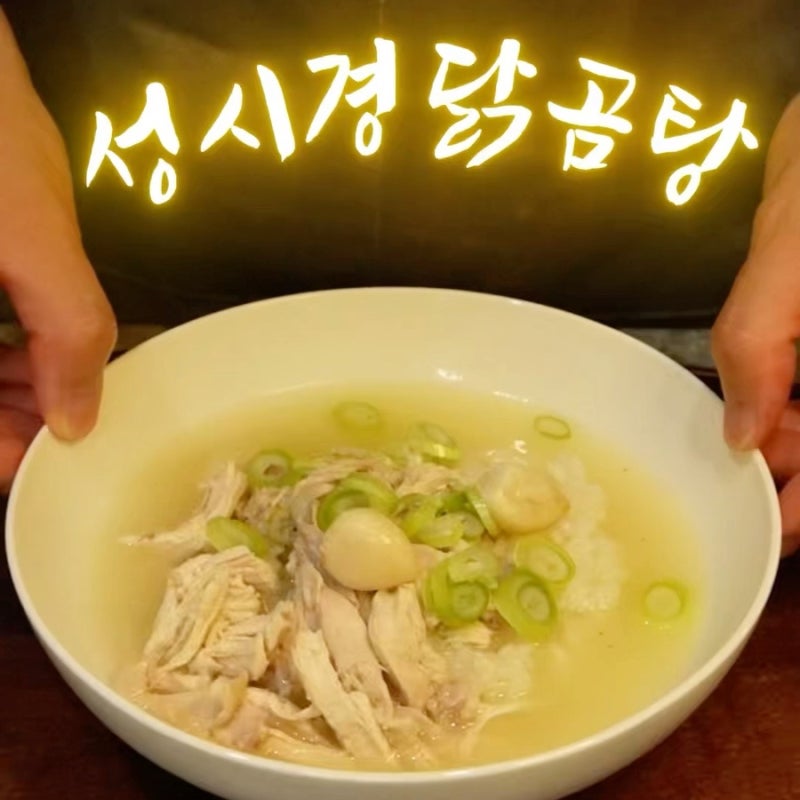 [초간단 복날 보양식] 닭곰탕 만드는 법 (초간단 닭요리)