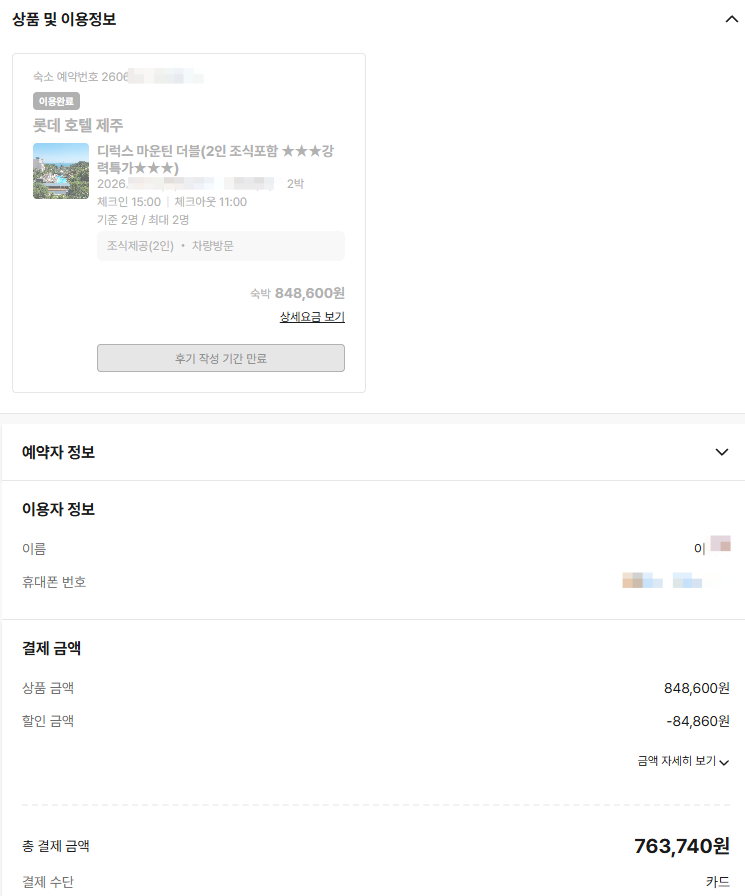 롯데호텔 제주 사진 2