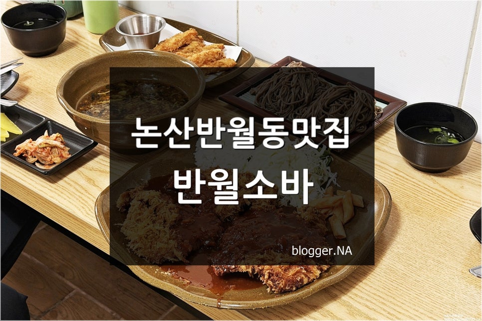 반월소바 사진 1