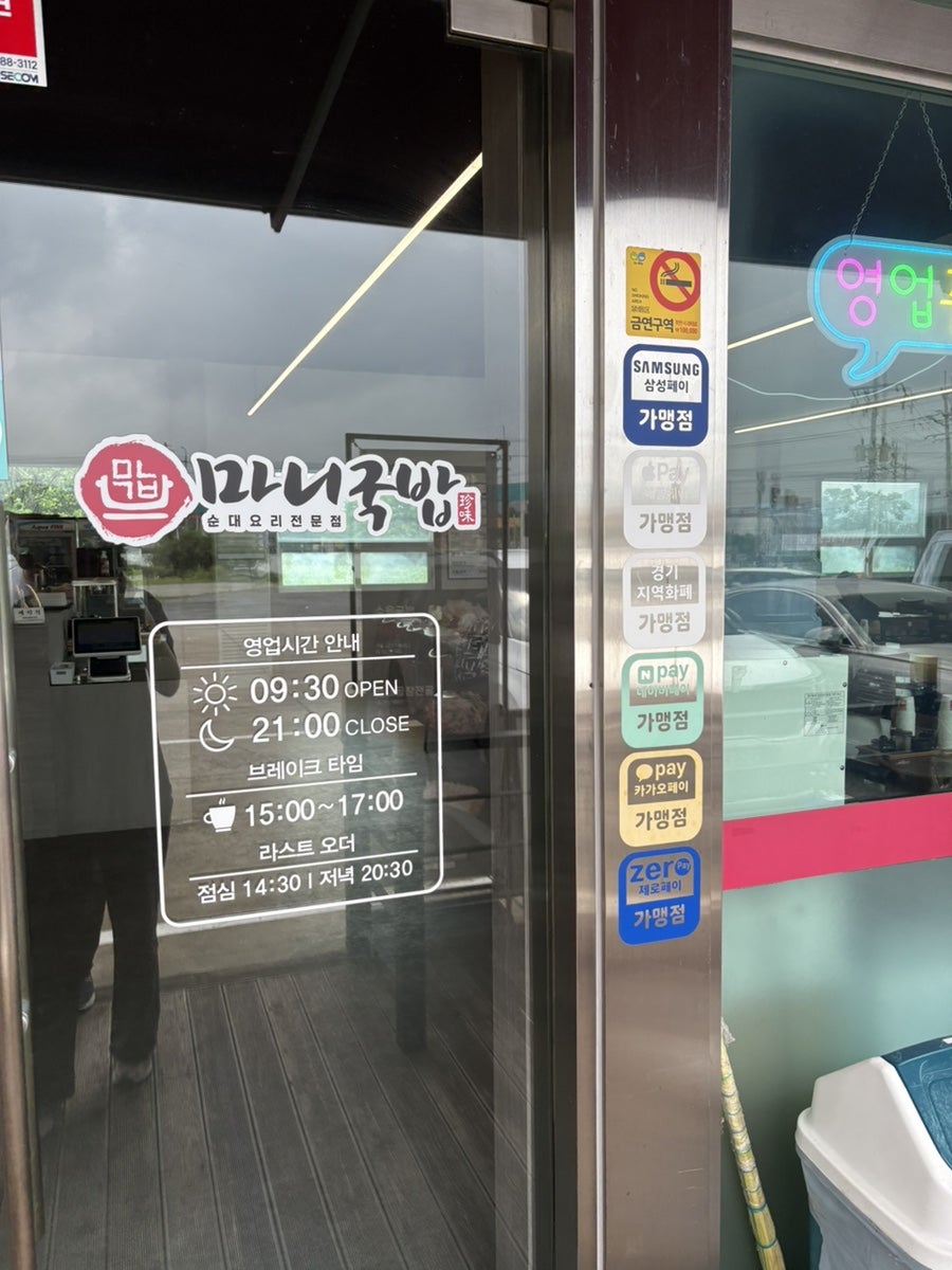 마니국밥 안성점 사진 3