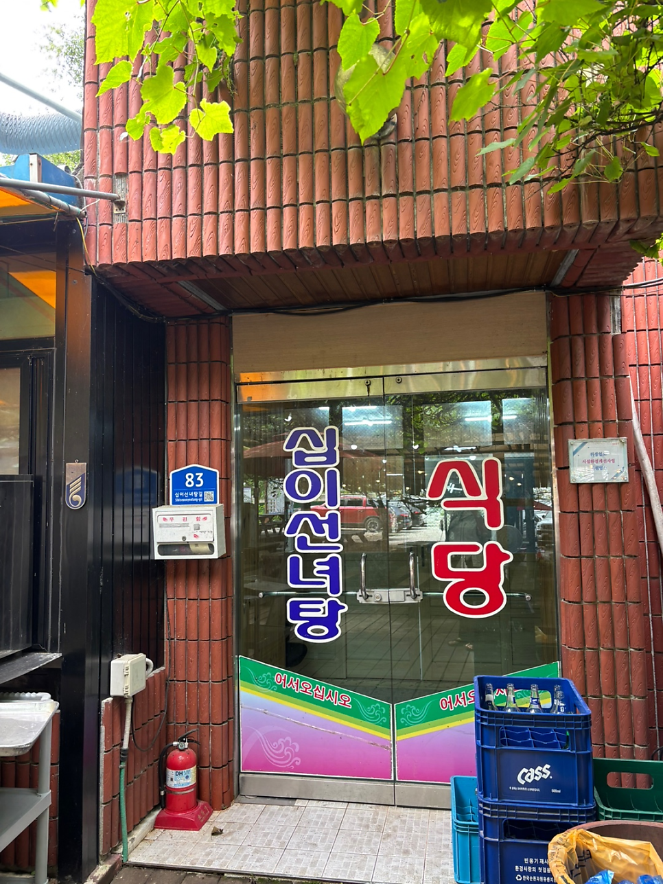 십이선녀탕쉼터식당 사진 1