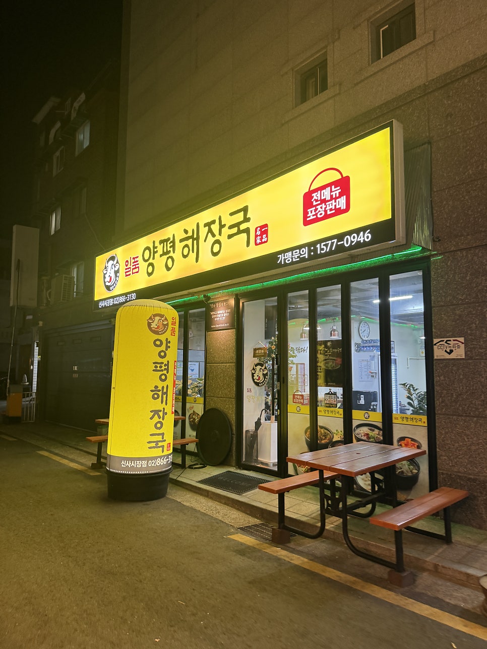 양평해장국 사진 2