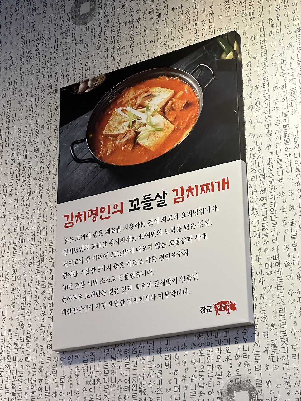 장군꼬들살전문점 아산탕정점 사진 4
