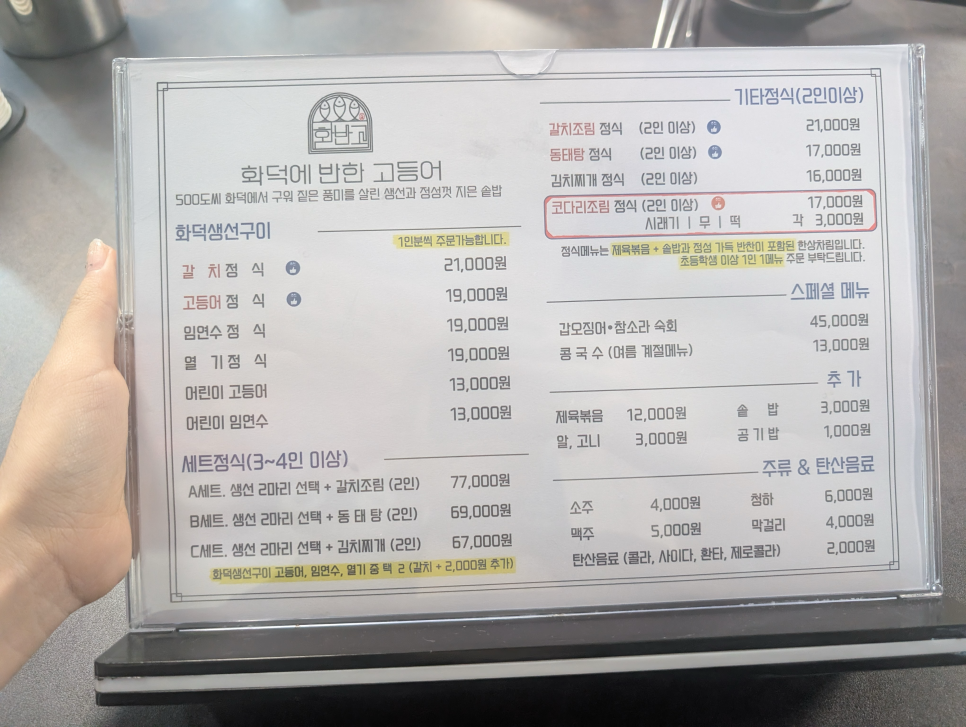 화덕에반한고등어 사진 5