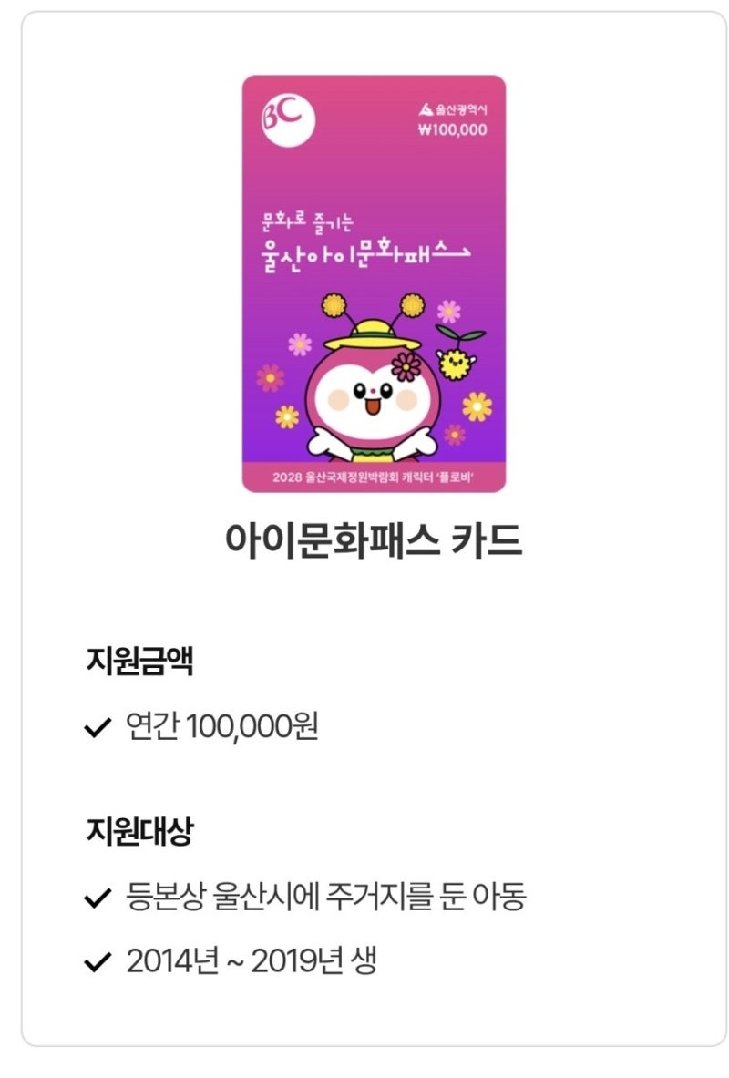 울산아이문화패스 카드 초등학생들을 위한 카드 신청하기