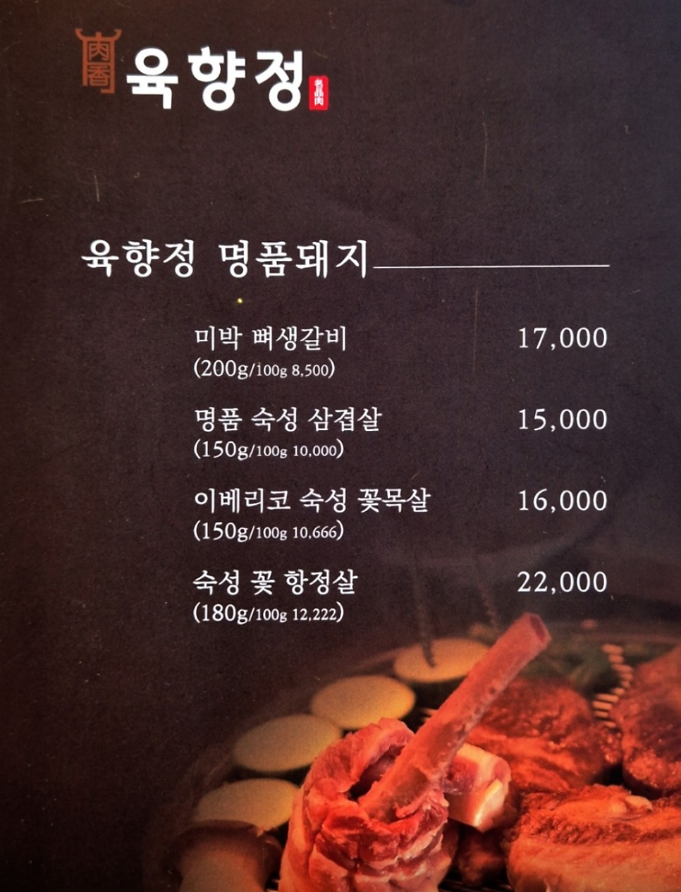 육향정 평택소사벌점 사진 4