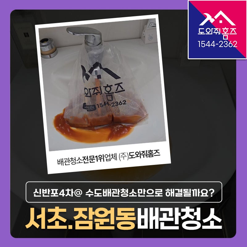 구축아파트 녹물 제거, 잠원동 신반포4차아파트 수도배관청소만으로 해결될까요?