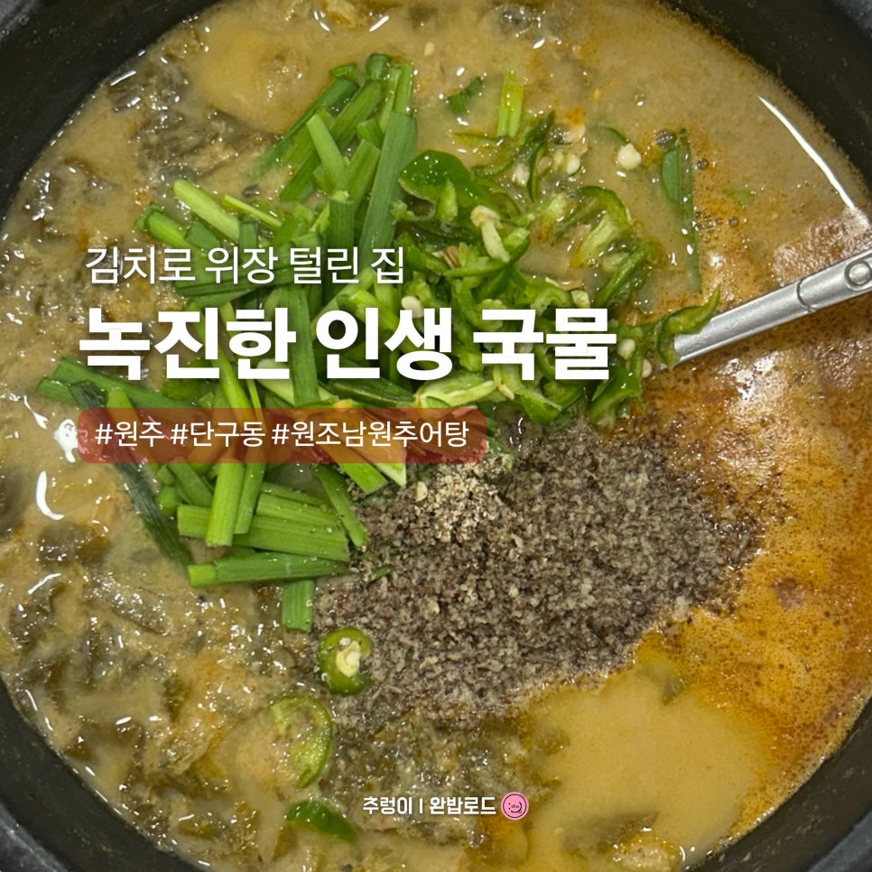 원조남원추어탕 사진 1