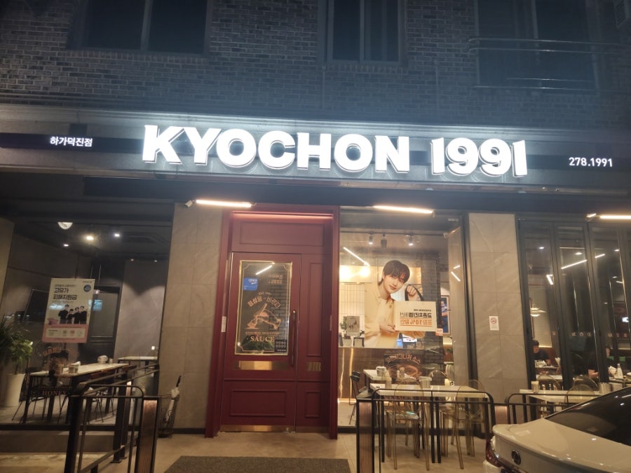 교촌치킨 하가덕진점 사진 1