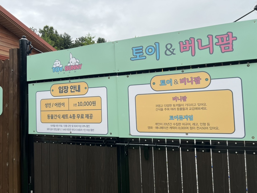 토이앤버니팜 사진 2