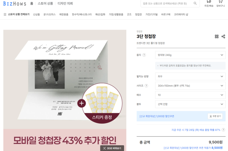 비즈하우스, 3단 청첩장 소량 인쇄하는 법
