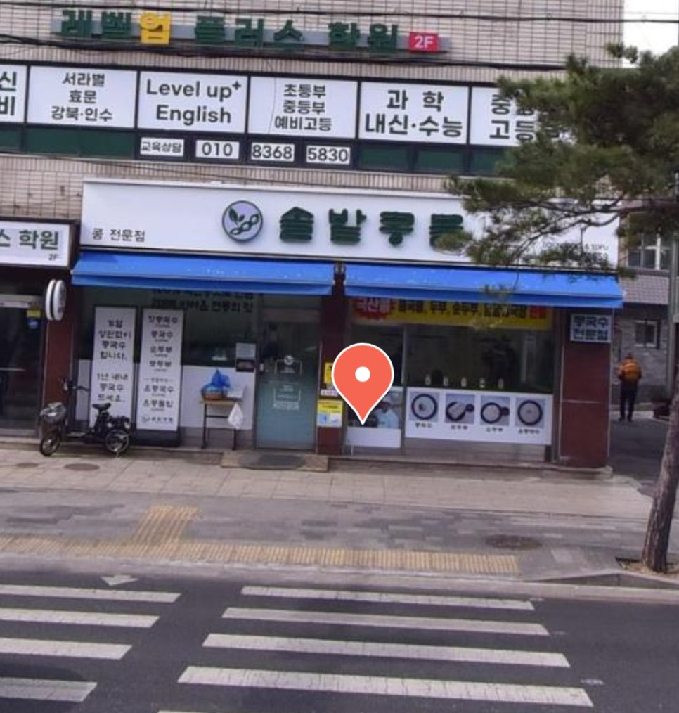 솔밭콩물 사진 1