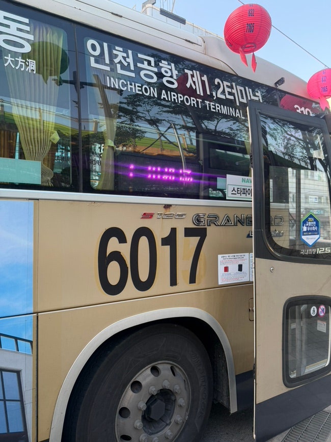 6017번 공항버스시간표 신대방역 인천공항리무진 예매요금 타는곳