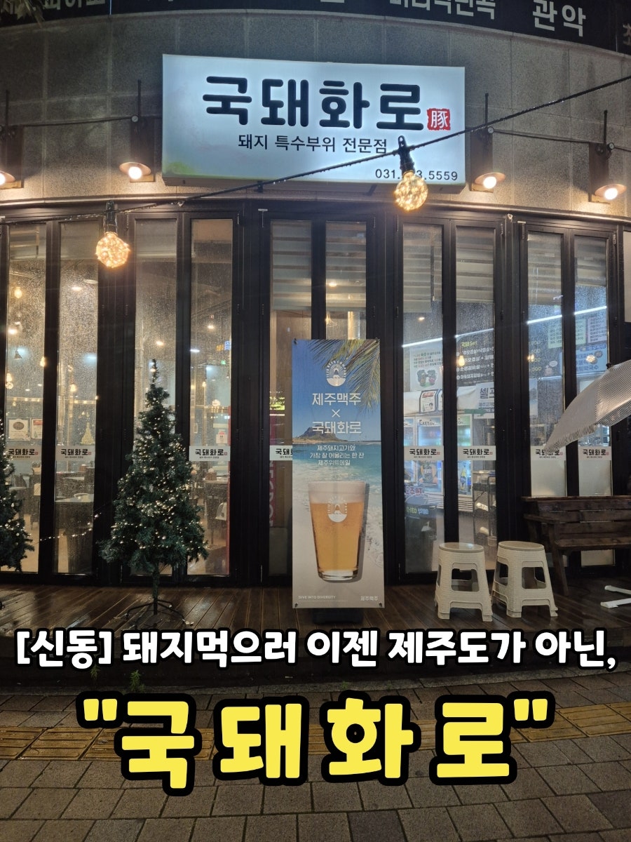 국돼화로 사진 1