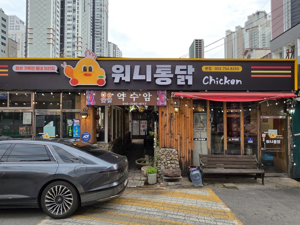 워니통닭 사진 2