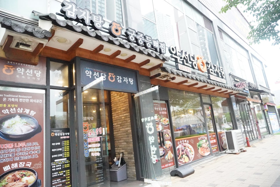 약선당감자탕 청라점 사진 2