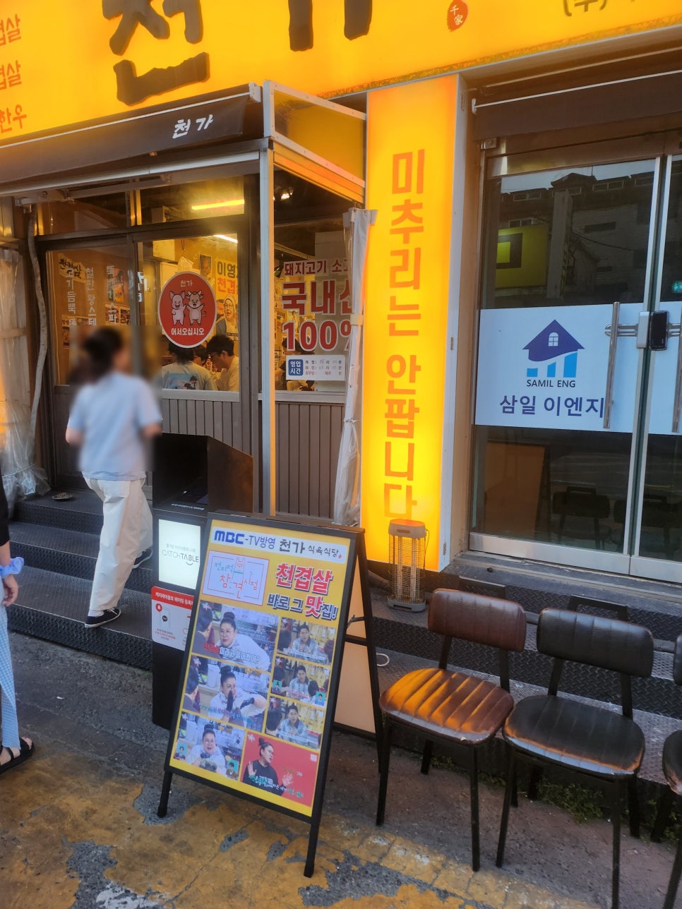 천가식육식당 송촌점 사진 3