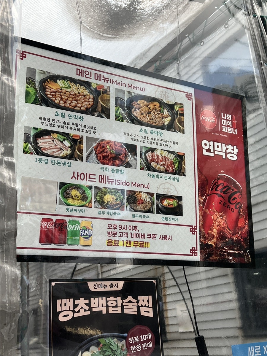 연막창 대봉점 사진 3