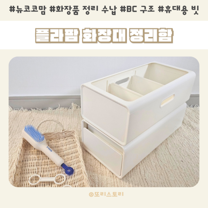 플라팜 화장대 정리함 트레이 수납함