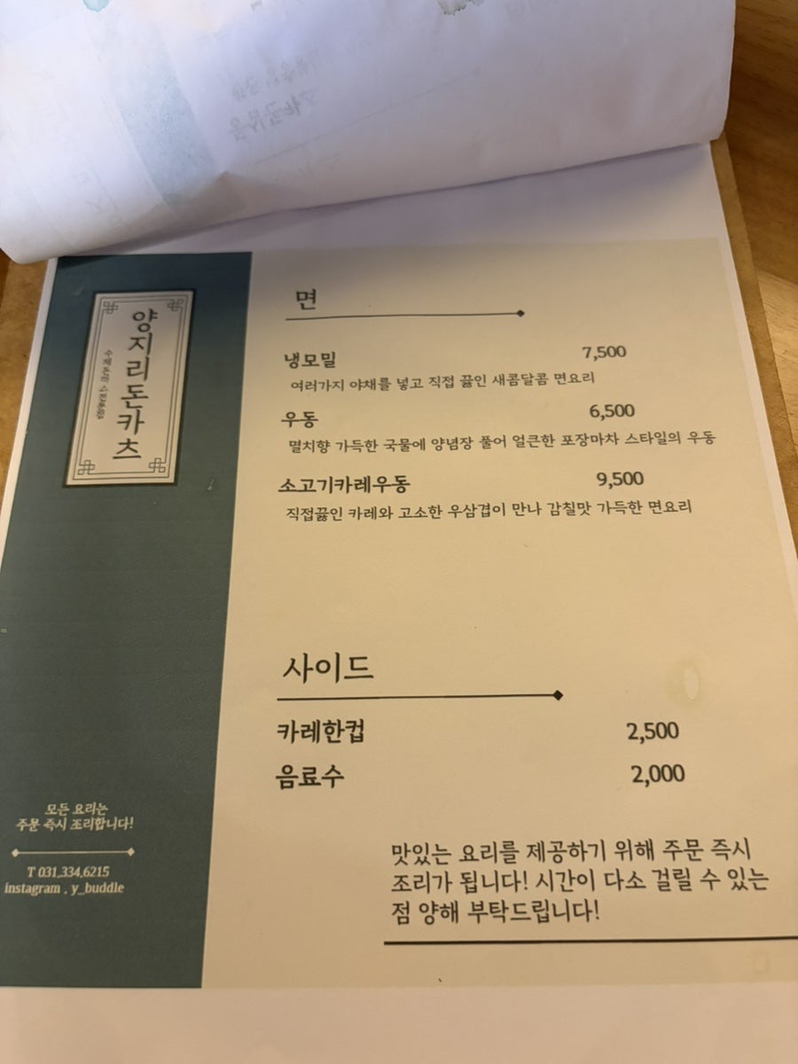 양지리돈카츠 사진 2
