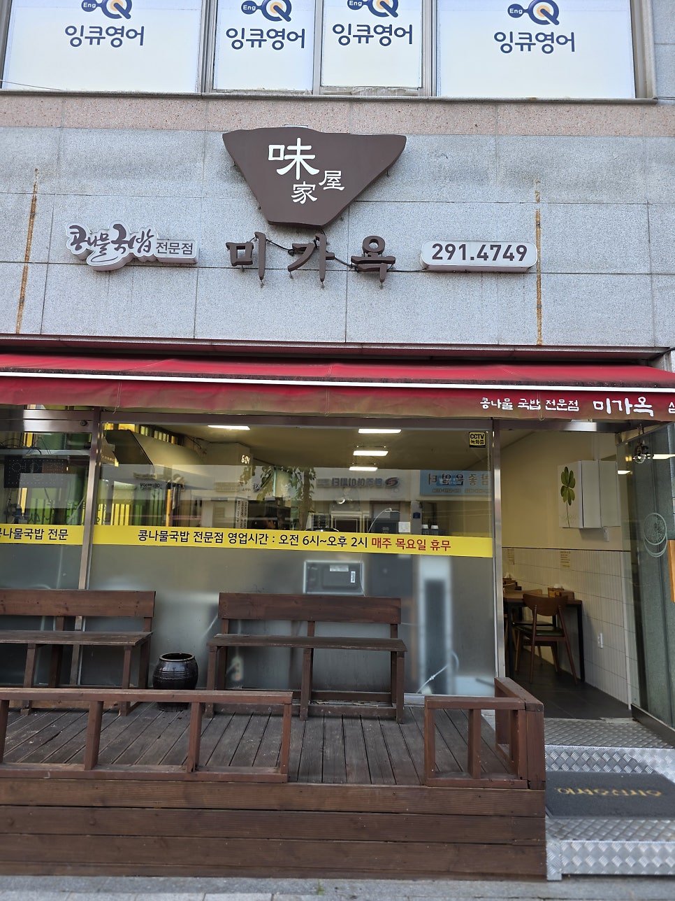 미가옥 삼례점 사진 3