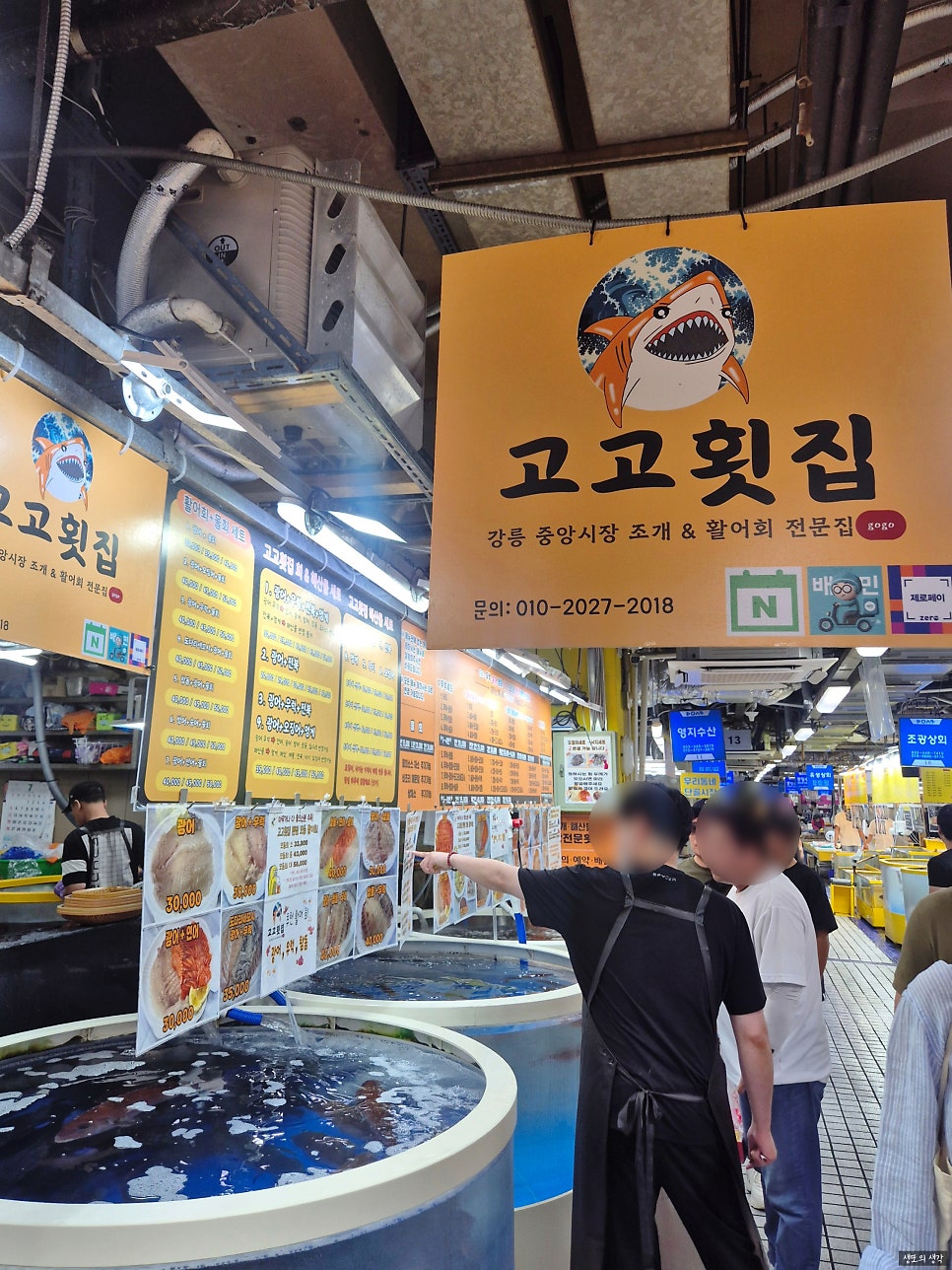 고고횟집 사진 5