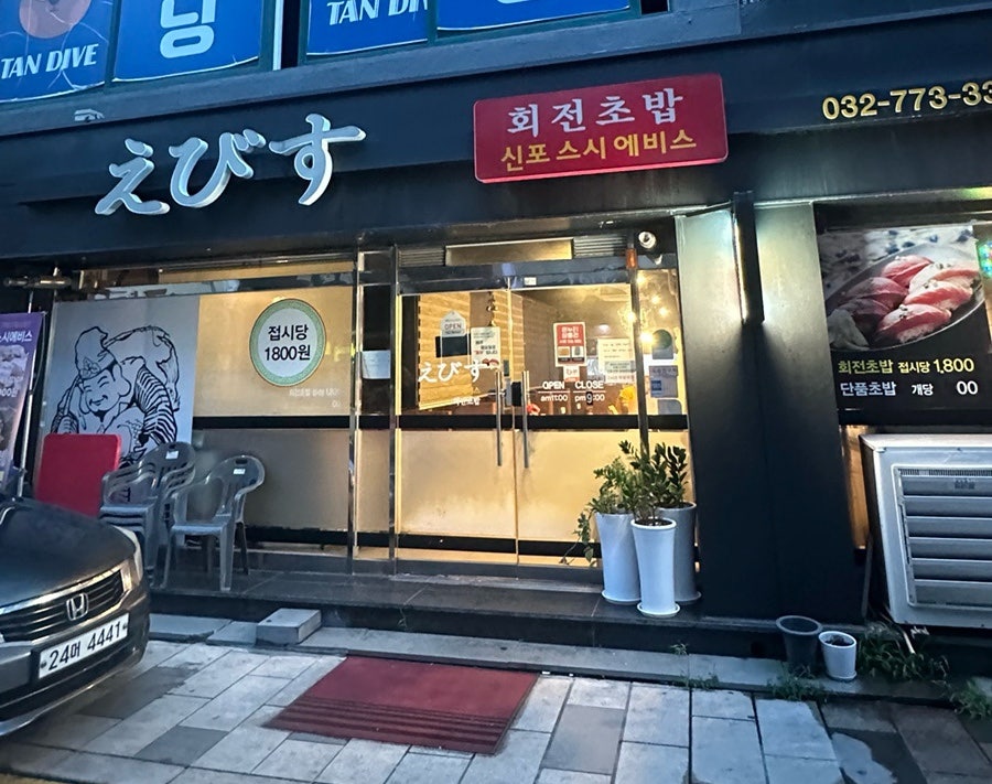 신포스시에비스 사진 1