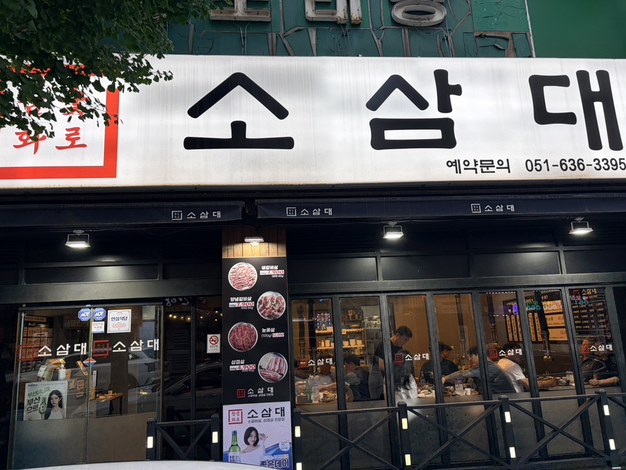 소삼대 사진 1
