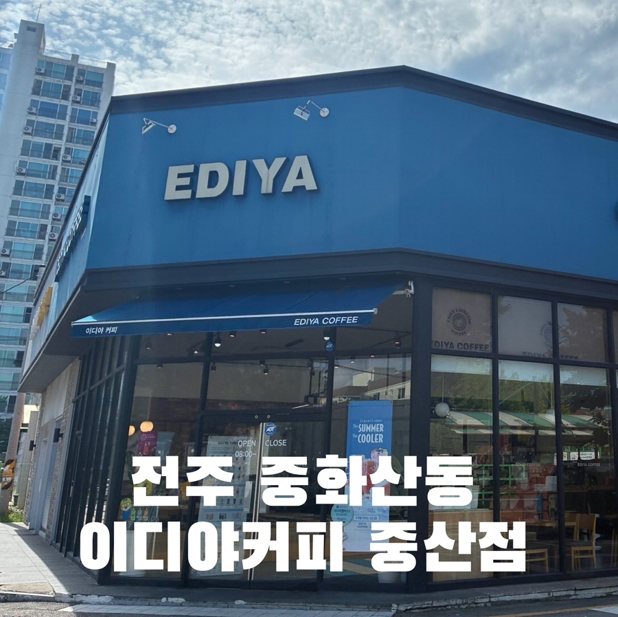 이디야커피 전주신시가지점 사진 1