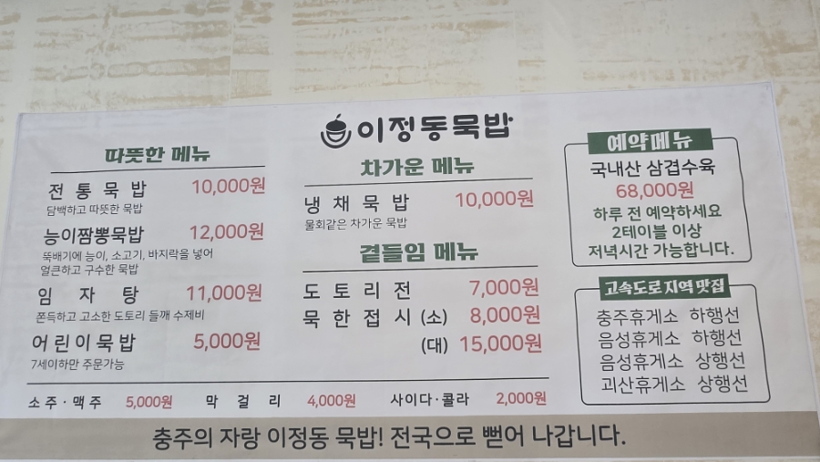 이정동묵밥 사진 4