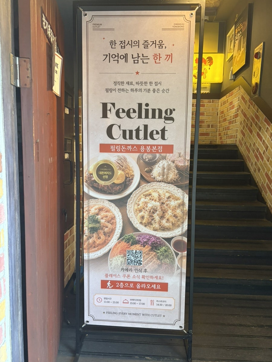 필링돈까스 본점 사진 3