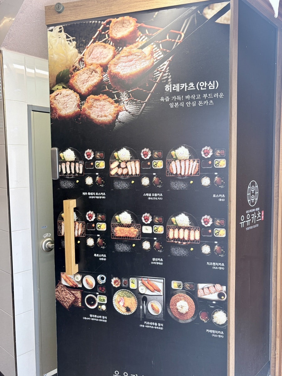 유유카츠 사진 5