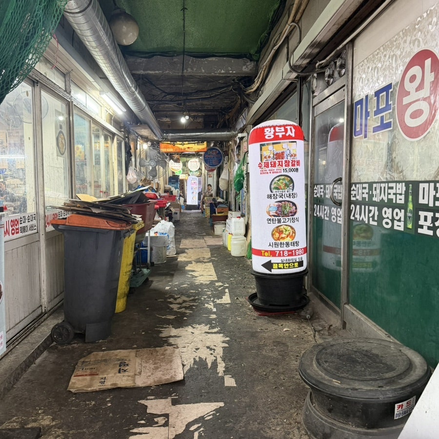 마포유가궁중족발 마포본점 사진 4