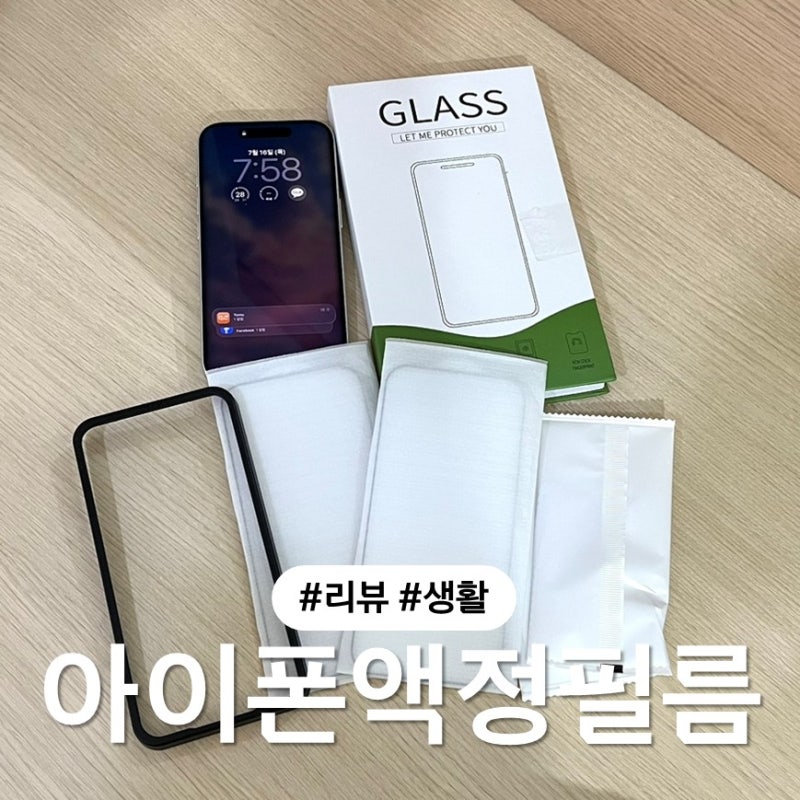 아이폰17프로 지문방지필름 사용후기 담니크 아이폰 강화유리 액정보호필름