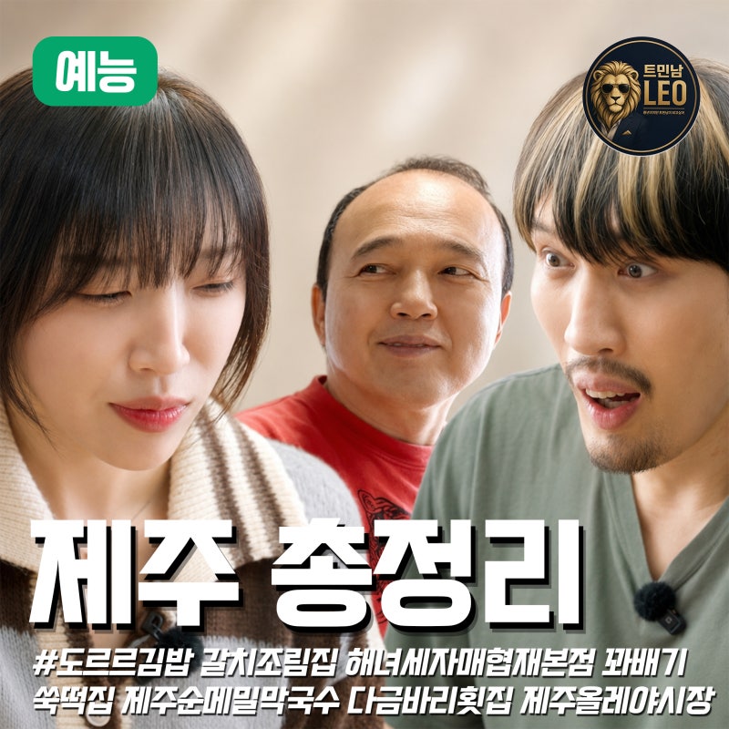 쯔양몇끼 제주도 식당 위치 총정리 최홍만 김광규 다금바리 시다바리