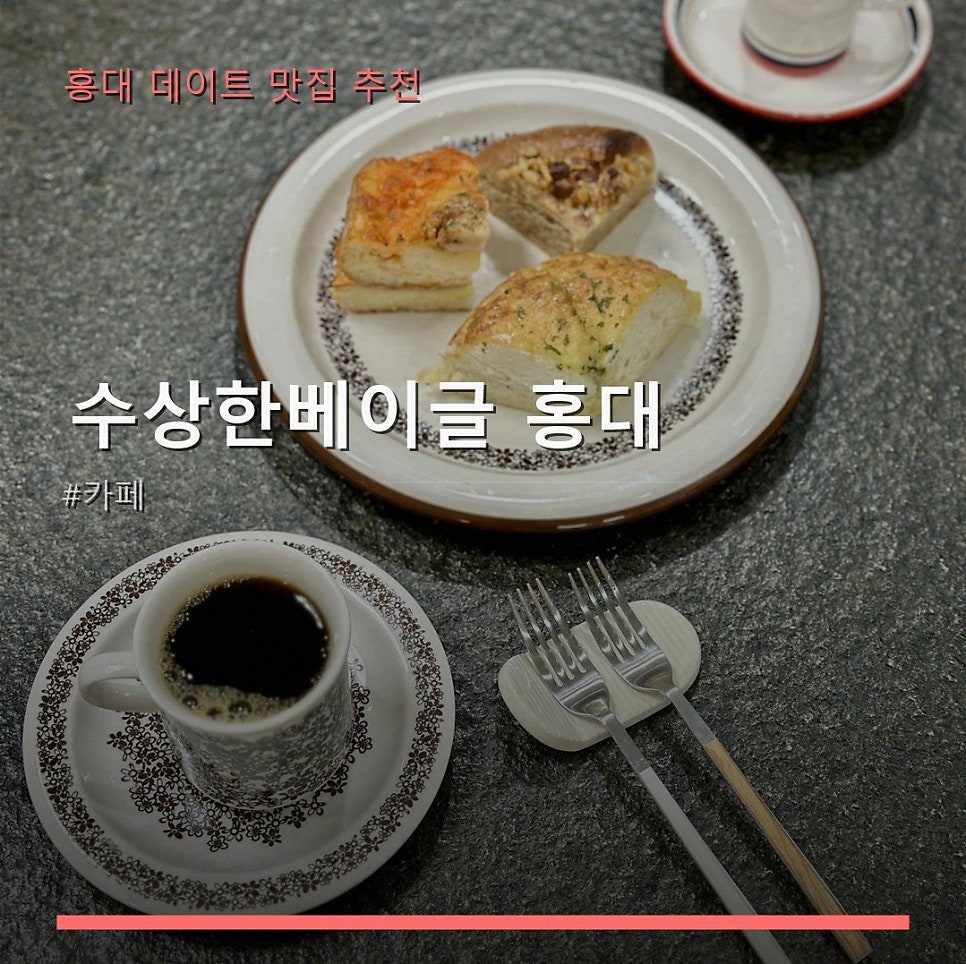 수상한베이글 사진 1