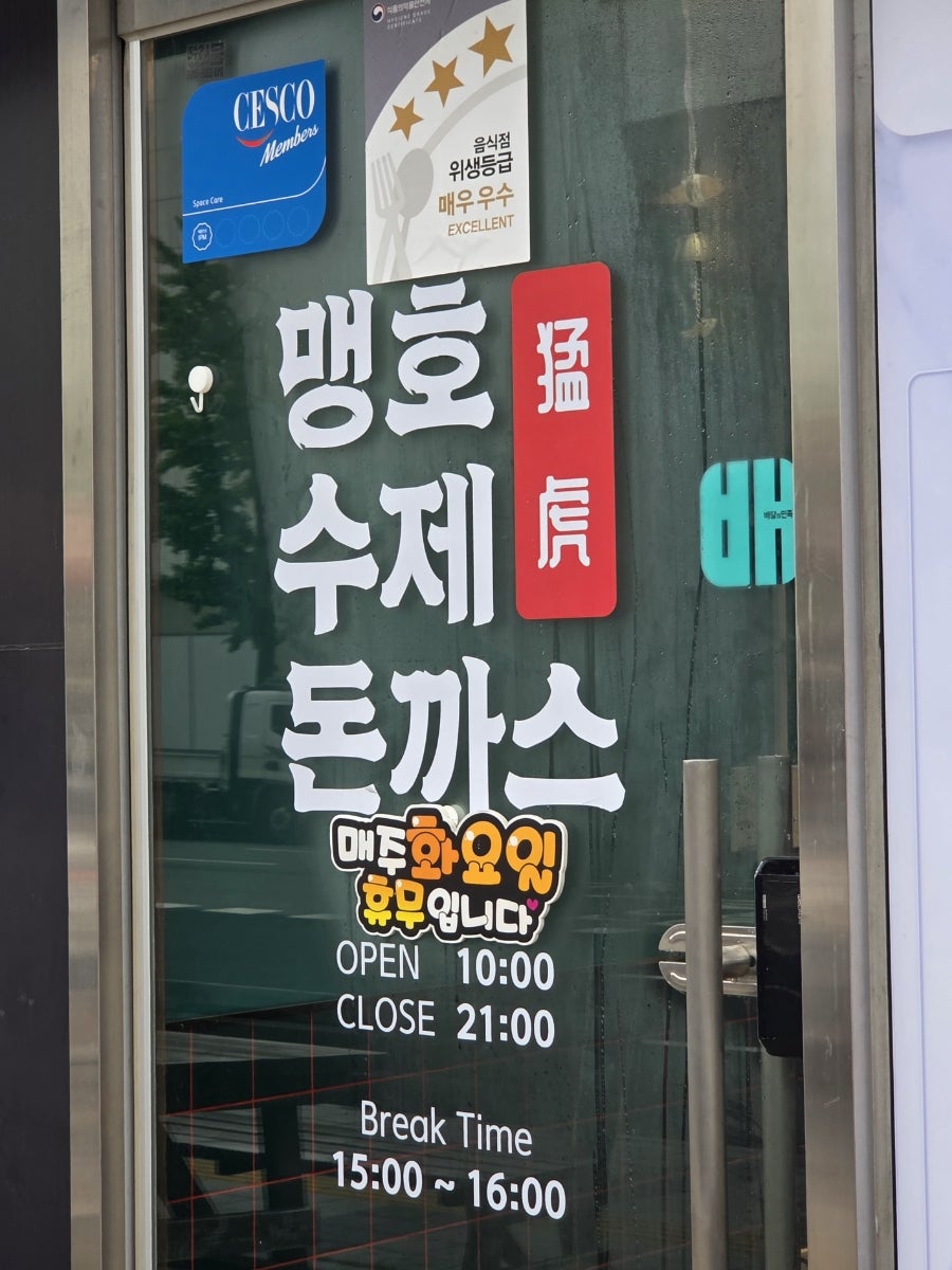 맹호수제돈까스 석남점 사진 3