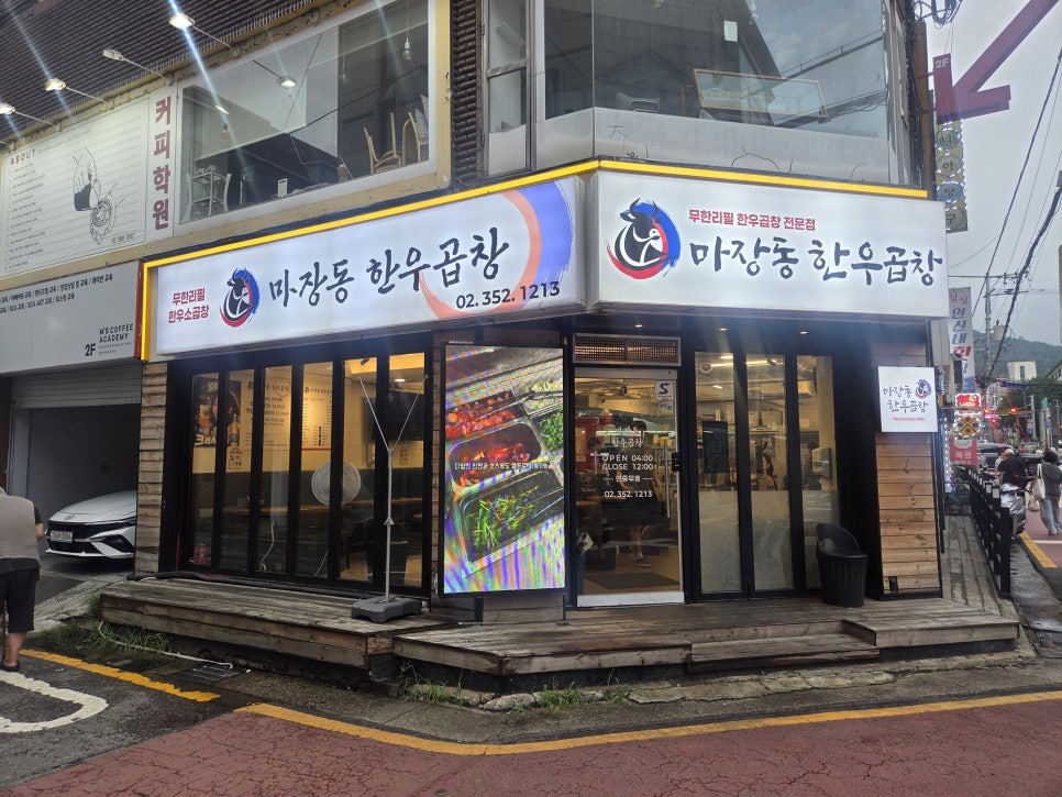 마장동한우곱창 사진 2