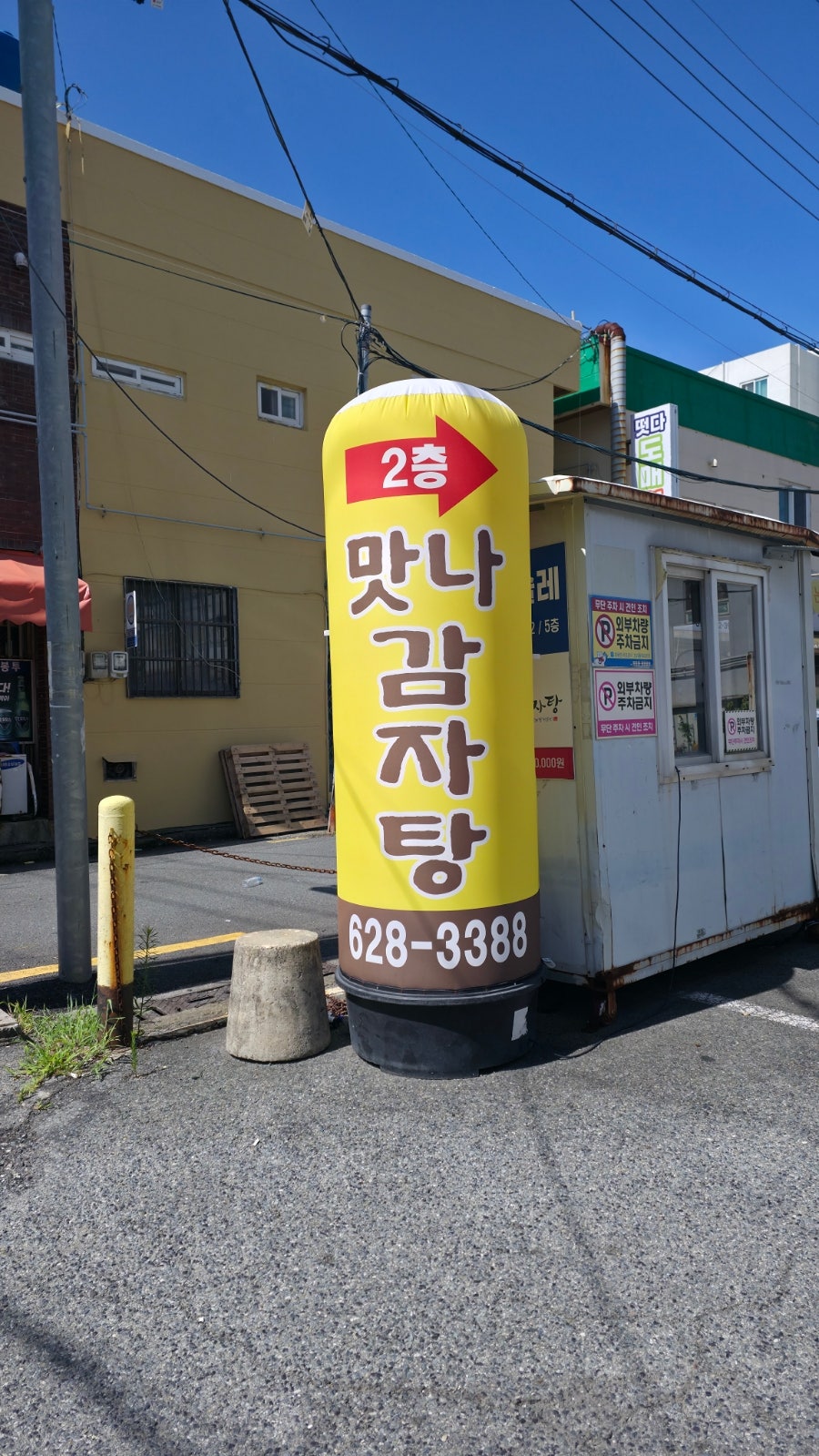 맛나감자탕 용호점 사진 2