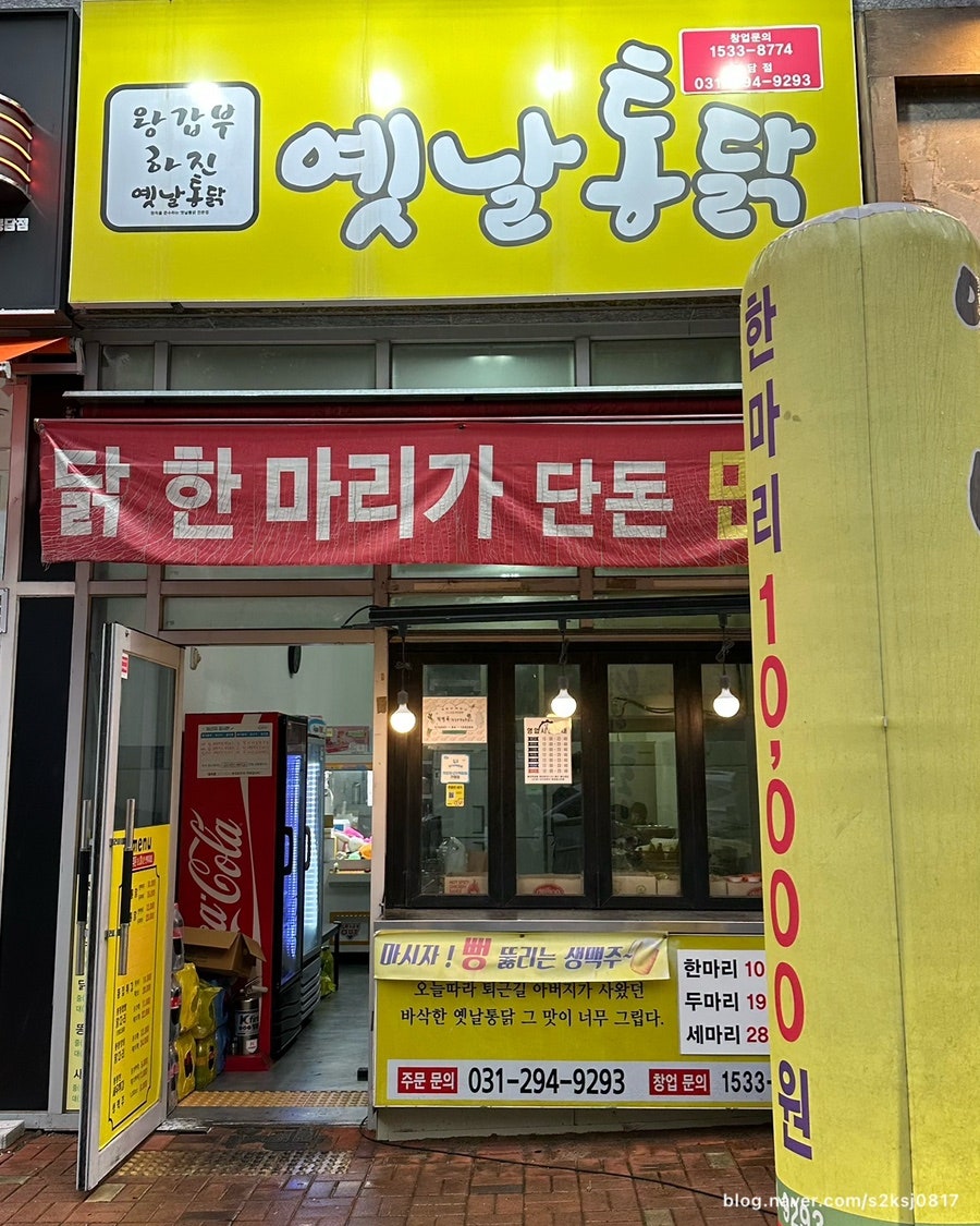 왕갑부옛날통닭 향남점 사진 3