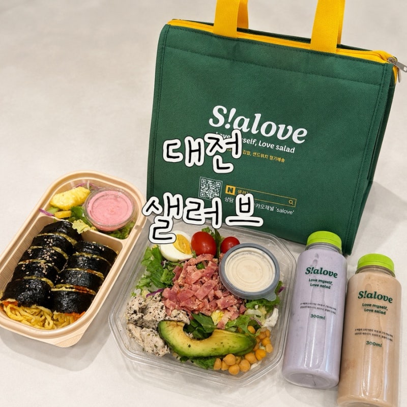 대전샐러드정기배송 추천 샐러브 다이어트 김밥 도시락부터 샌드위치까지 든든한 한끼