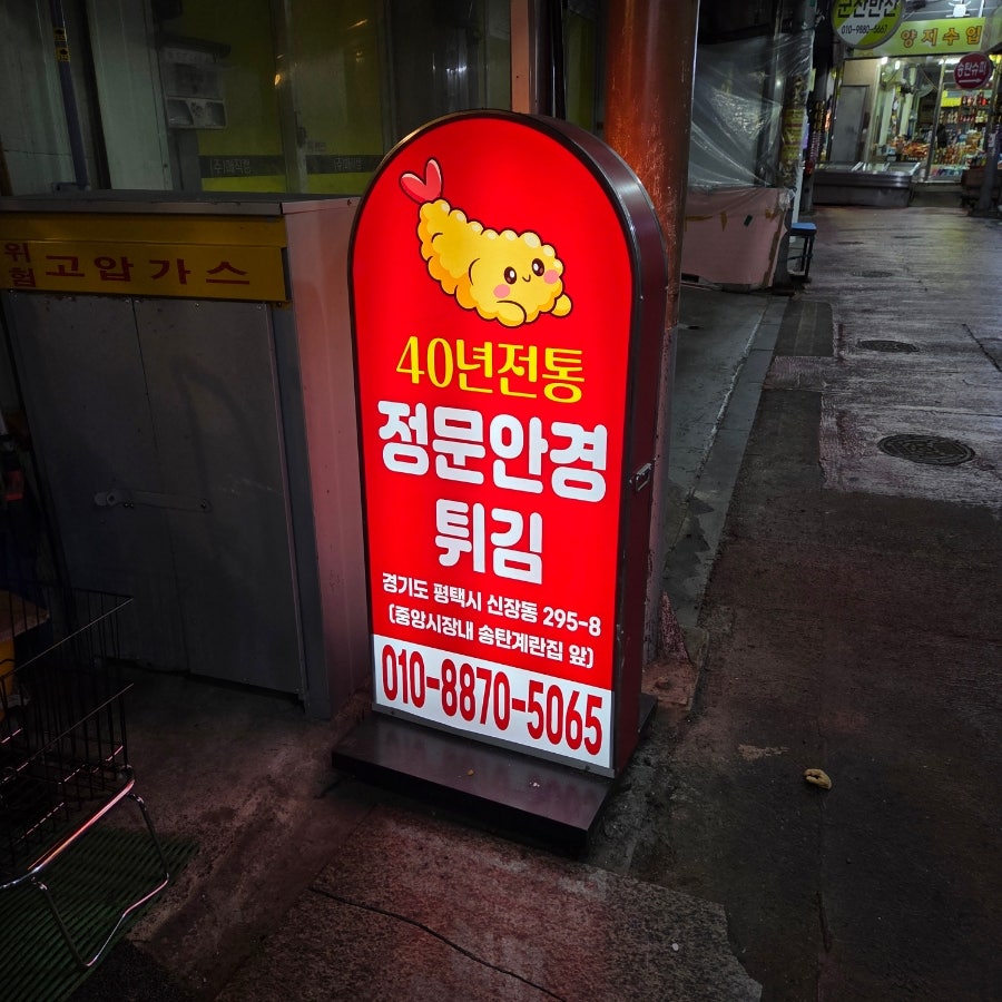 정문안경튀김 사진 2
