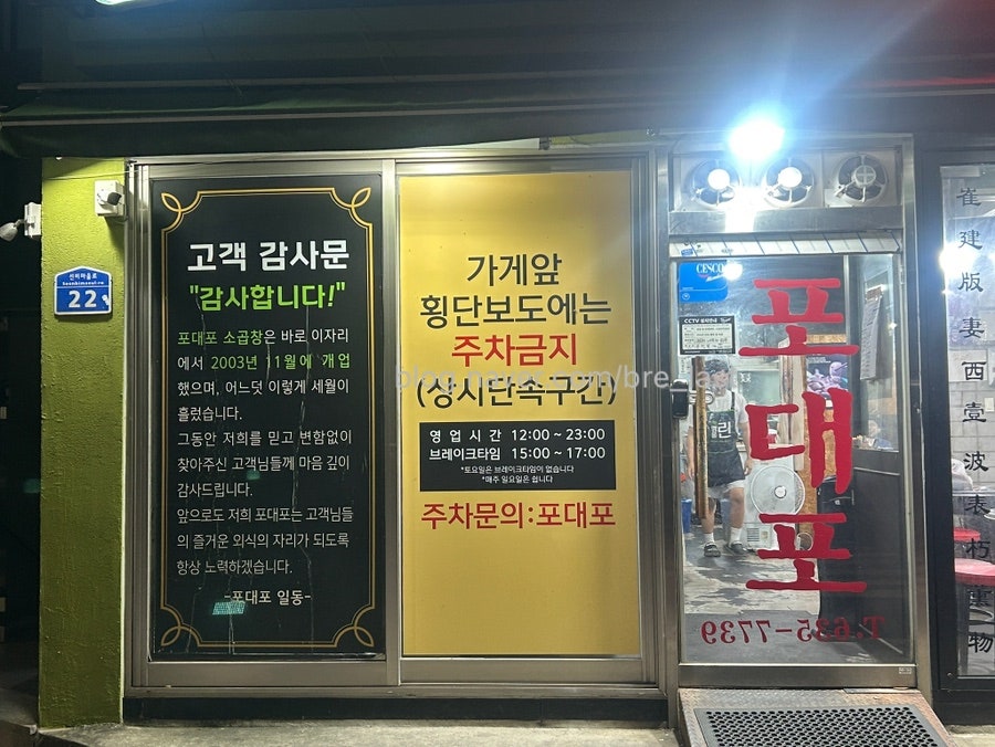 포대포소곱창구이 사진 4