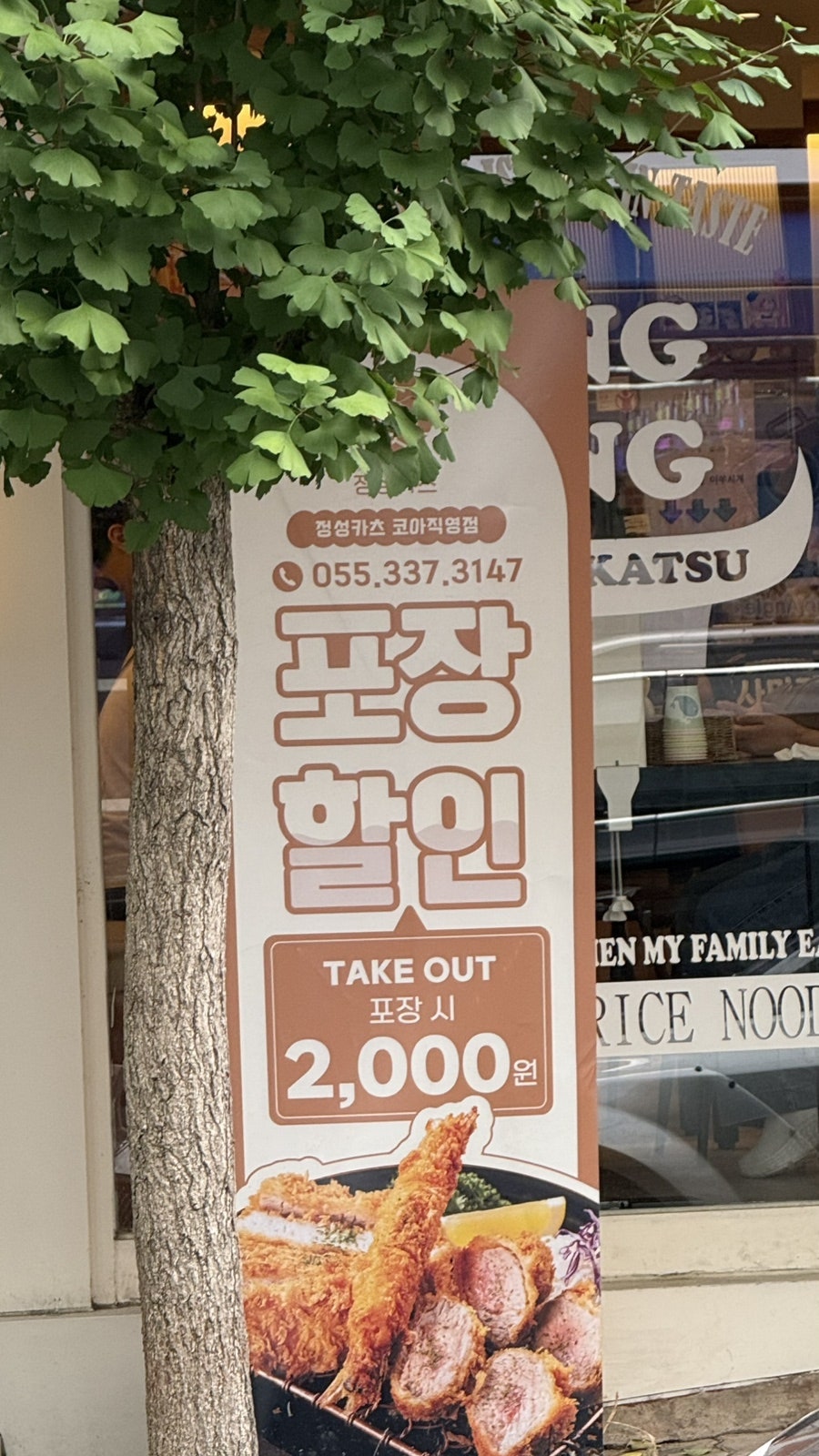 정성카츠 김해어방점 사진 2