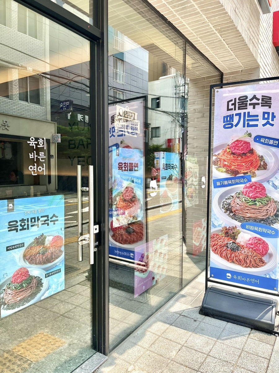 육회바른연어 부산대연못골점 사진 3